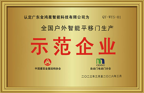 戶(hù)外智能平移門(mén)生產(chǎn)示范企業(yè)